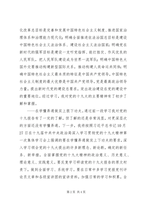 基层党员学习党的十九大报告心得体会 (2).docx