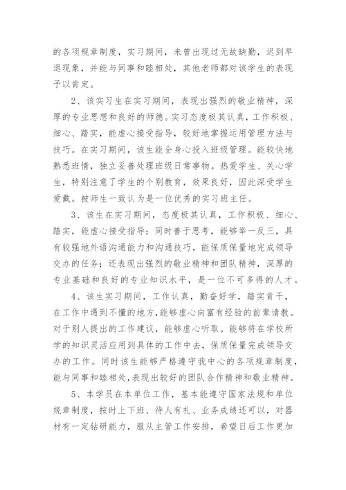 实习单位指导教师鉴定评语.docx