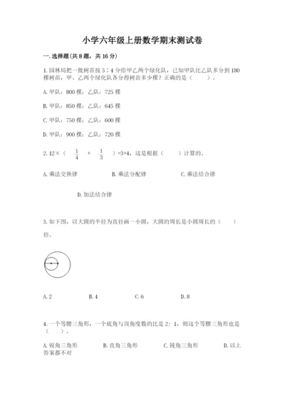 小学六年级上册数学期末测试卷附参考答案（黄金题型）.docx
