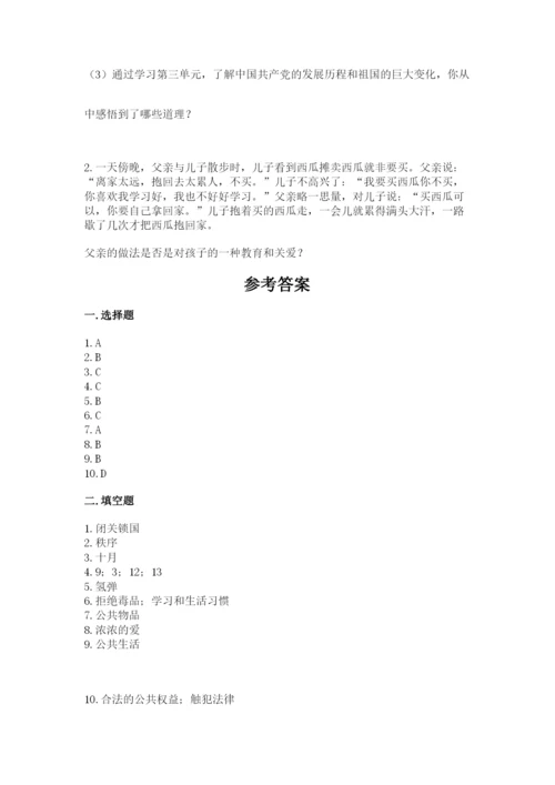 部编版五年级下册道德与法治期末测试卷含答案【能力提升】.docx