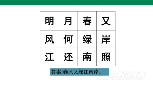 （教学课件）古诗词诵读5江上渔者   课件
