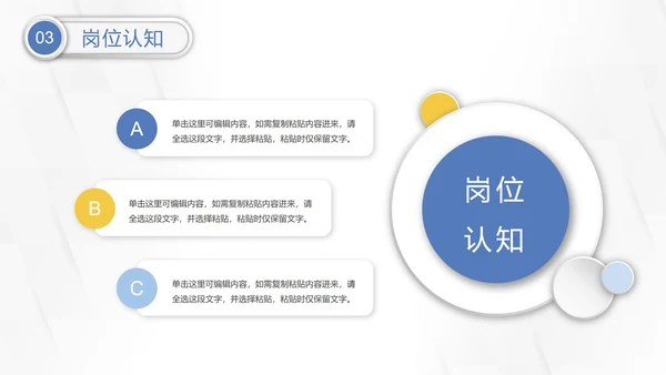 几何微粒体入职自我介绍PPT模板