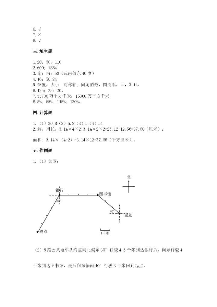 2022人教版六年级上册数学期末考试卷及完整答案【名师系列】.docx