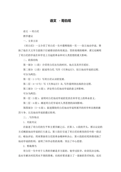 语文 －哥白尼.docx