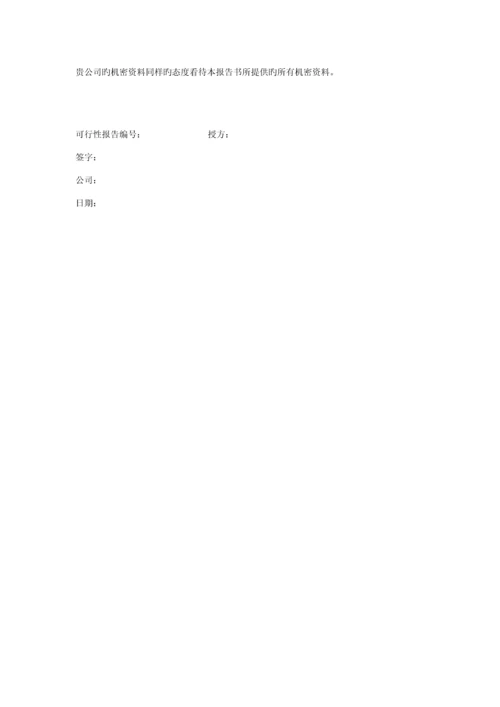 沈阳医药开发公司融资专项说明书.docx