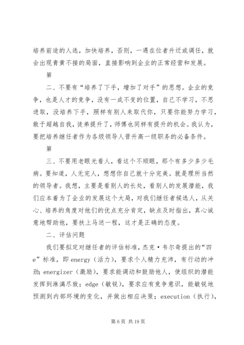 人力资源部主管关于人才的思考.docx