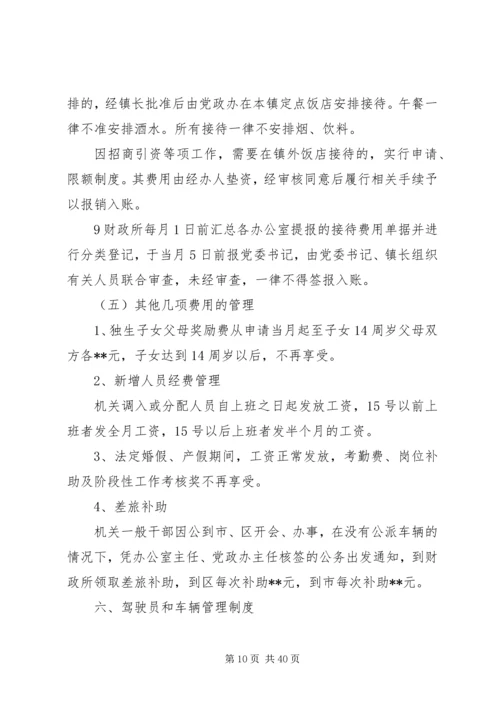 乡镇机关管理制度.docx