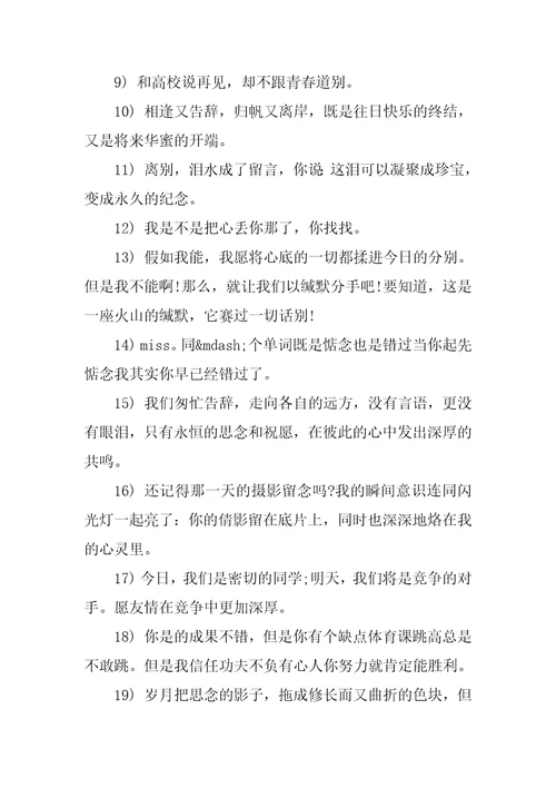 留言给高中同学的毕业句子