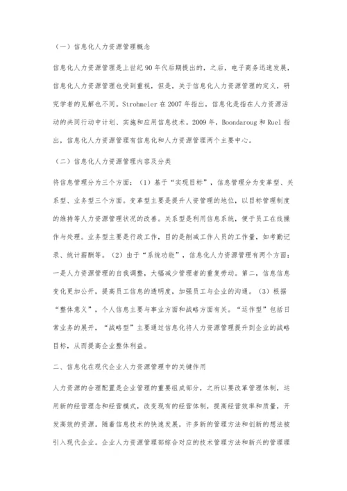 信息化人力资源管理探究.docx