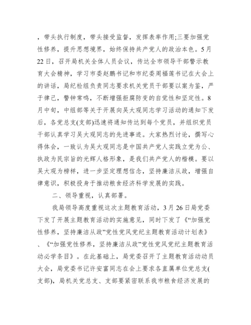 党风党纪专题教育心得体会.docx