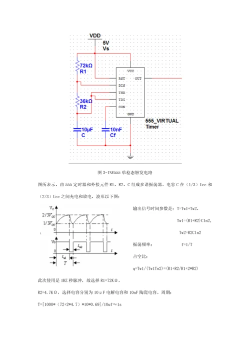 智能交通灯控制器的设计方案报告.docx