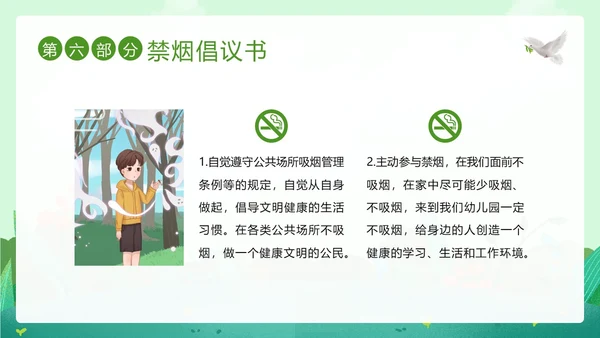 世界无烟日幼儿园禁烟家长会PPT课件