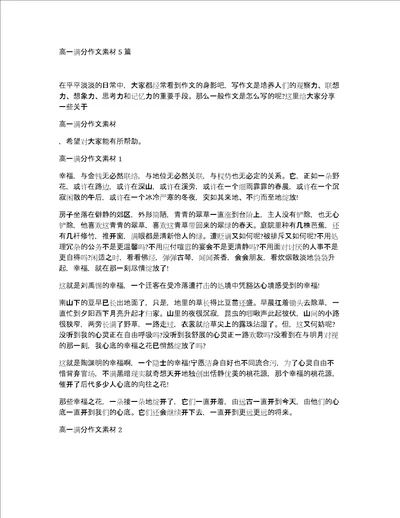 高一满分作文素材5篇