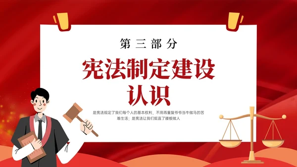 红色卡通学宪法主题班会PPT课件国家宪法日
