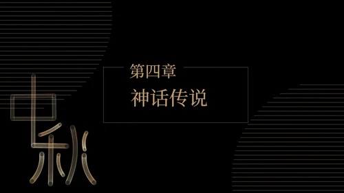 商务风鎏金大气中秋节日汇报PPT模板