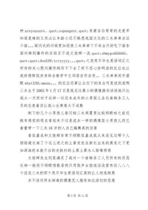 潮音战纪观后感精选.docx