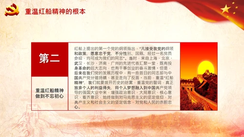 新时代弘扬学习红船精神PPT课件党校党建
