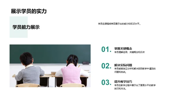 教学策略与学员成长