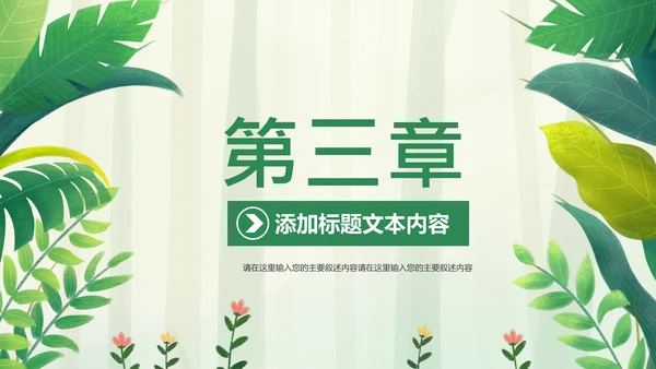 绿色唯美水彩清新工作总结述职报告PPT模板