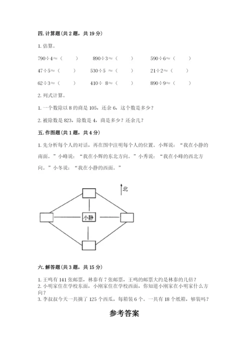 人教版三年级下册数学期中测试卷及参考答案1套.docx