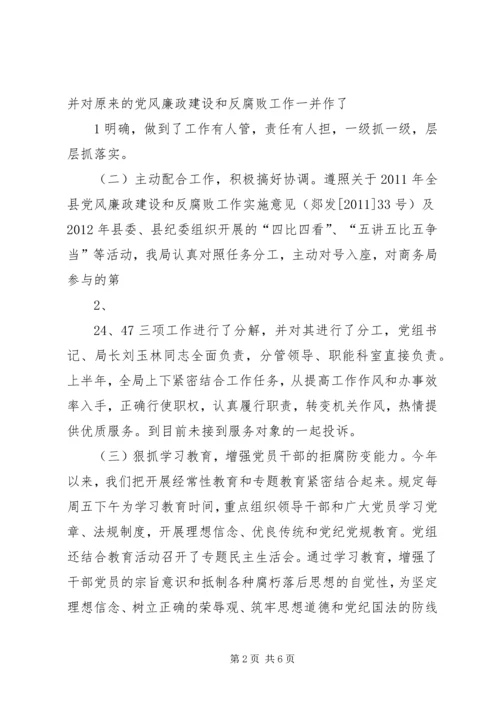 工程建设领域党风廉政建设和反腐败工作汇报 (3).docx