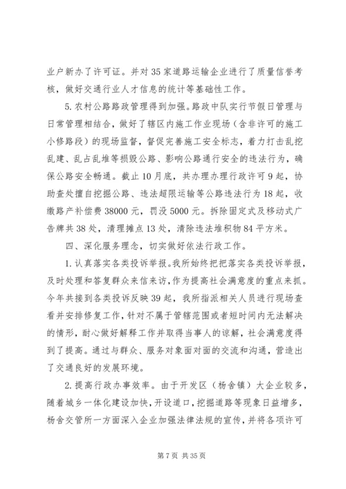 交管所依法行政半年工作总结.docx