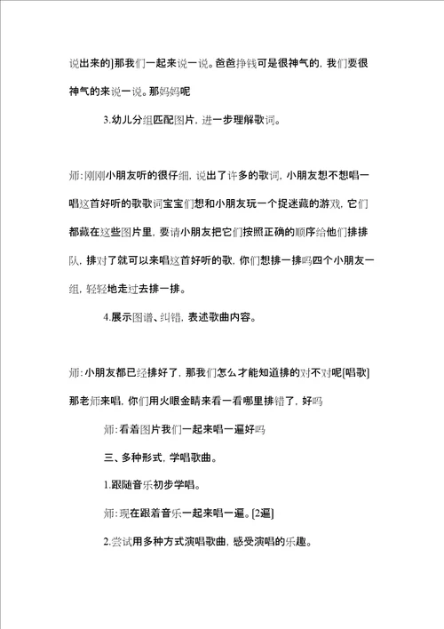 2022幼儿园中班教案我有一个幸福的家