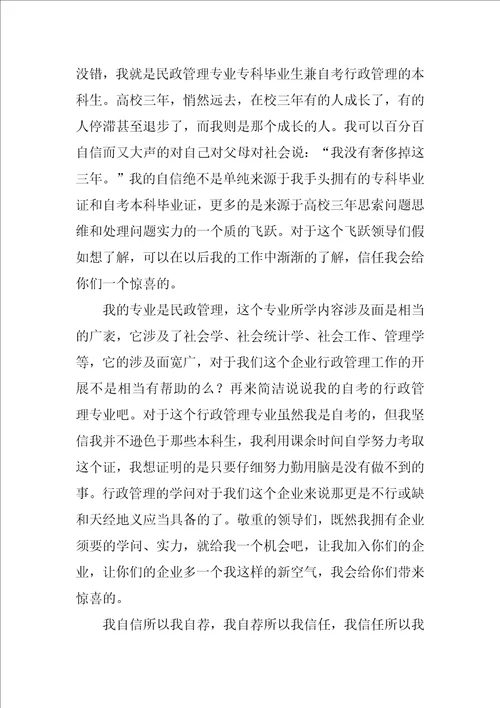 关于管理专业求职信集锦5篇