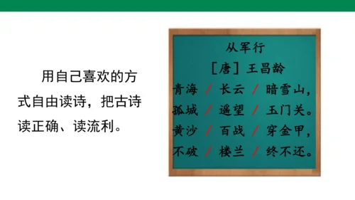 9古诗三首  从军行 课件