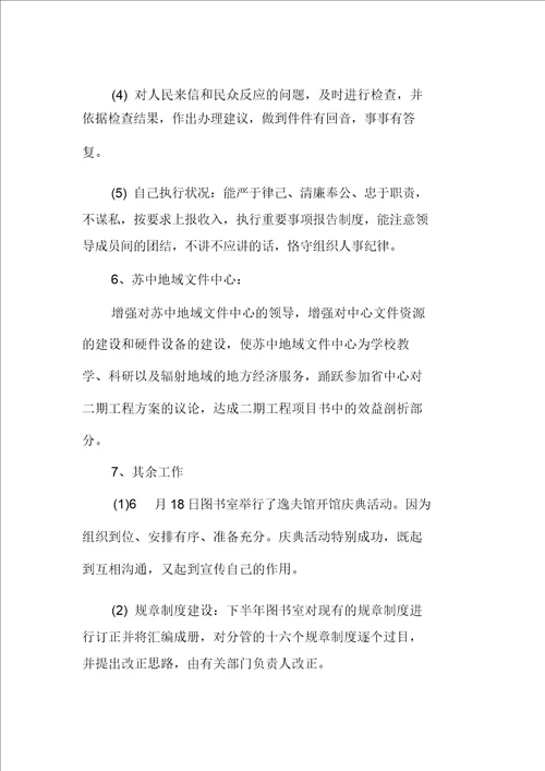 图书馆年度考核个人总结