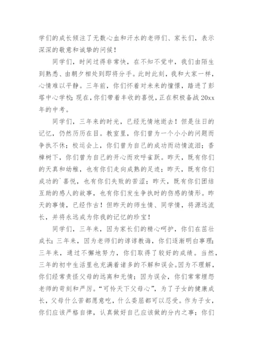 初中毕业典礼上校长讲话稿.docx