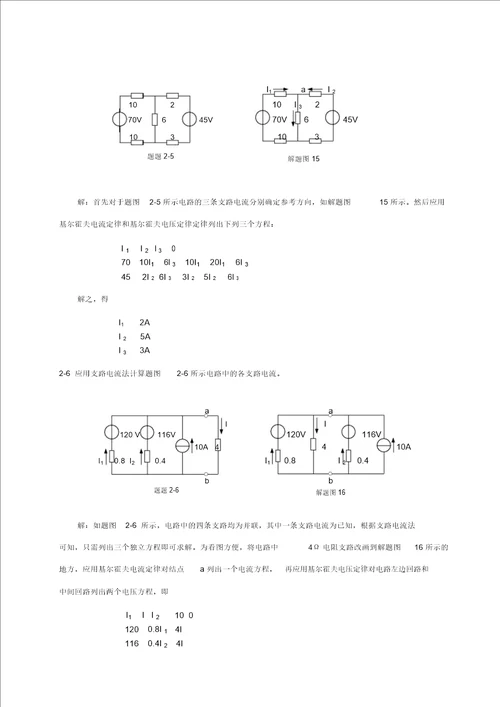 电工与电子技术16章课后习题答案