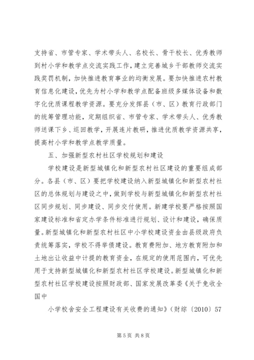 学校布局调整的意见 (3).docx