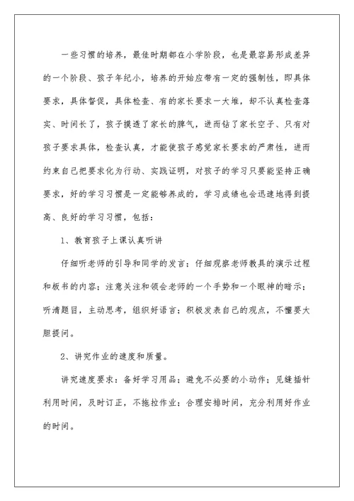 2022家长会上老师讲话稿