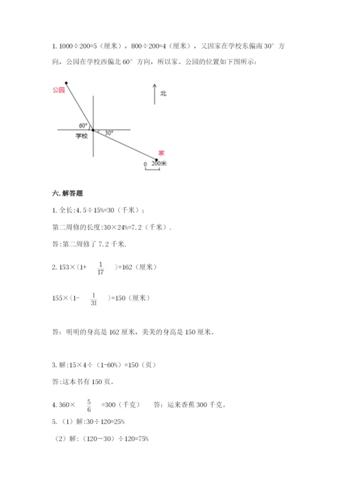 2022六年级上册数学期末考试试卷精品带答案.docx