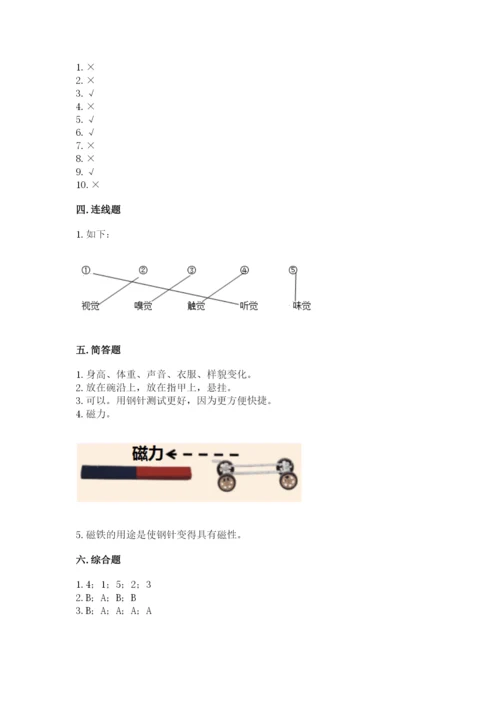 教科版二年级下册科学期末测试卷附完整答案（典优）.docx