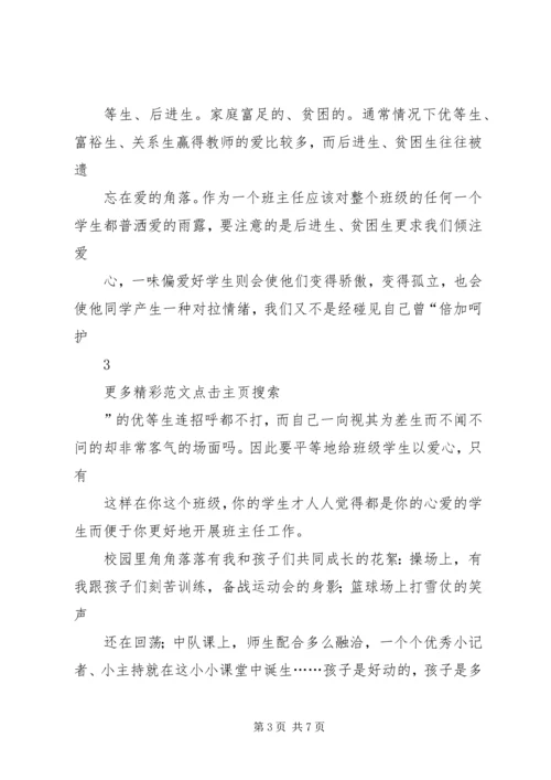 优秀班主任先进事迹材料：与学生一起成长.docx