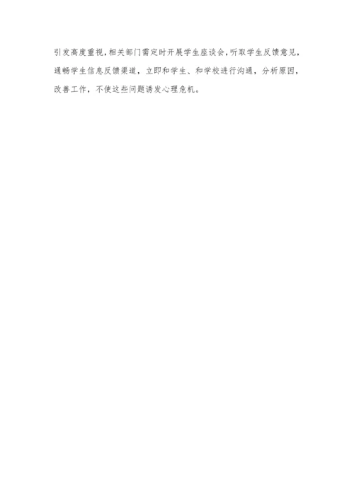 学生心理危机预防与干预综合体系建设专业方案.docx