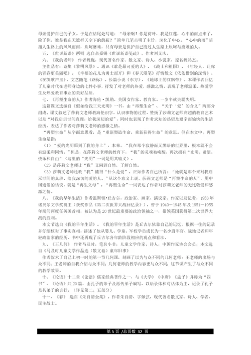 新版人教版七年级上册语文复习资料(全).docx