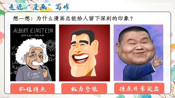【五上课件】第二单元 习作：“漫画”老师
