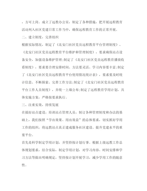 精编委托书[党员远程教育学习心得体会5篇].docx