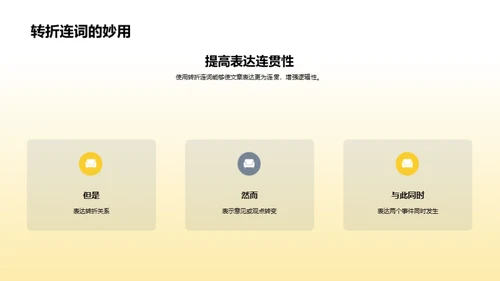 英语写作精进之道