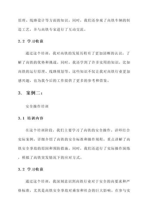 高铁培训班心得