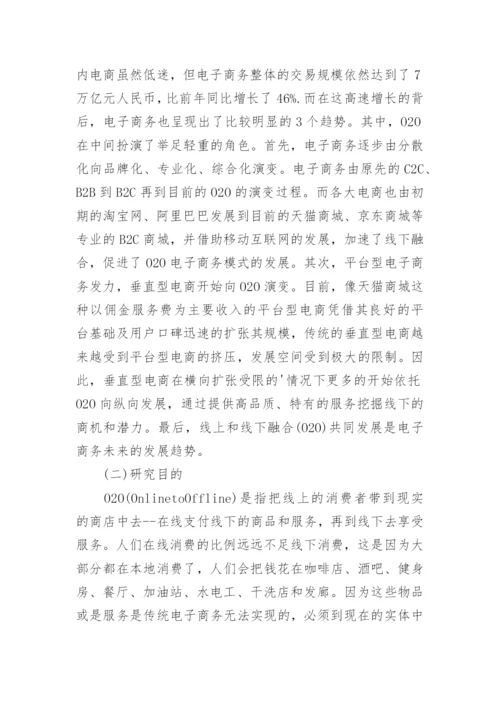 电子商务论文的开题报告.docx