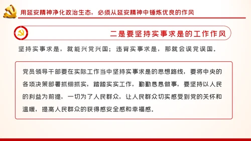 弘扬延安精神净化政治生态党建党课PPT模板