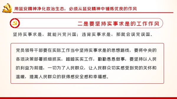 弘扬延安精神净化政治生态党建党课PPT模板