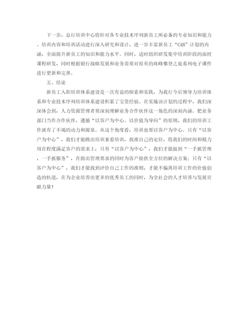 精编之新年银行培训工作计划范文.docx