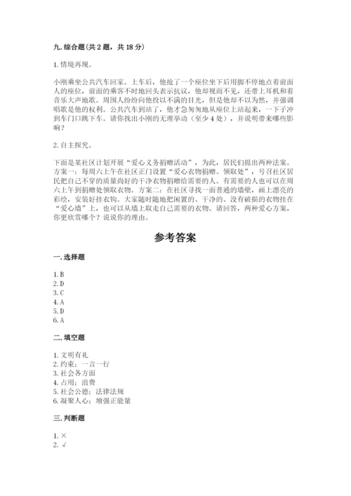 部编版五年级下册道德与法治第二单元《公共生活靠大家》测试卷（全优）.docx
