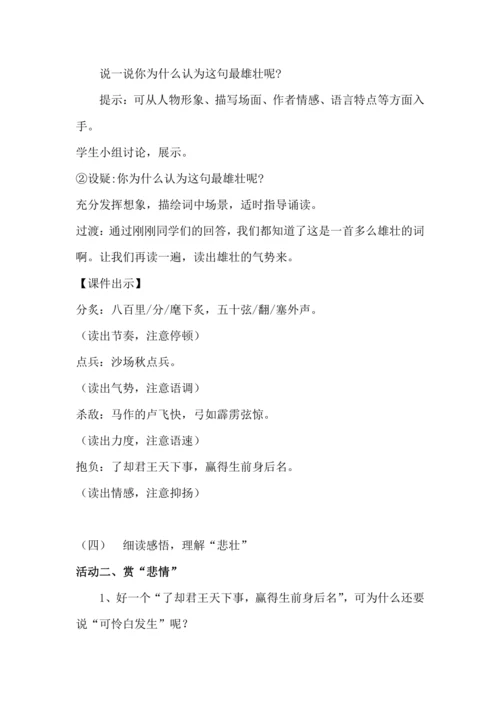 《破阵子为陈同甫赋壮词以寄之》