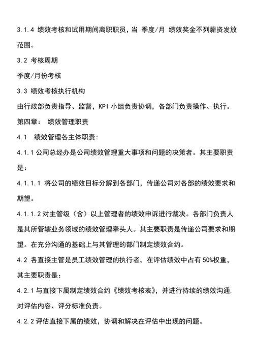 绩效考核管理规定